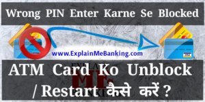ATM Card Ko Unblock Kaise Kare ?