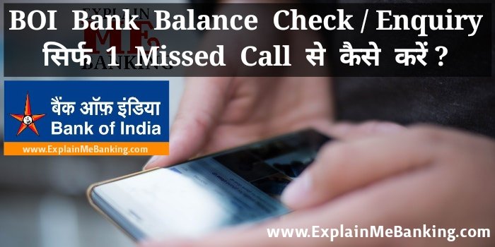 BOI Bank Balance Check / Enquiry Missed Call Se Kaise Kare ?