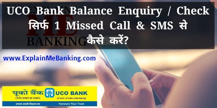 UCO Bank Balance Check / Enquiry Sirf 1 Missed Call Ya SMS Se Kaise Kare ?