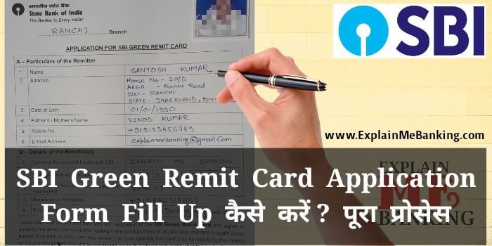 SBI Green Remit Card Application Form Fill Up Kaise Kare ? Complete Process