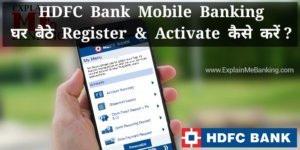 HDFC Bank MobileBanking Register And Activate Kaise Kare ?
