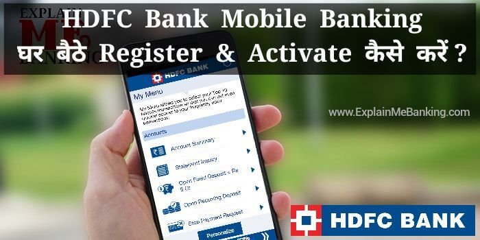 HDFC Bank MobileBanking Register And Activate Kaise Kare ?
