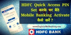 HDFC Quick Access PIN Set Kaise Kare ? Activate HDFC MobileBanking