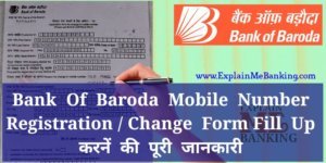 Bank Of Baroda Mobile Number Registration / Change Form Fill Up Kaise Kare ?