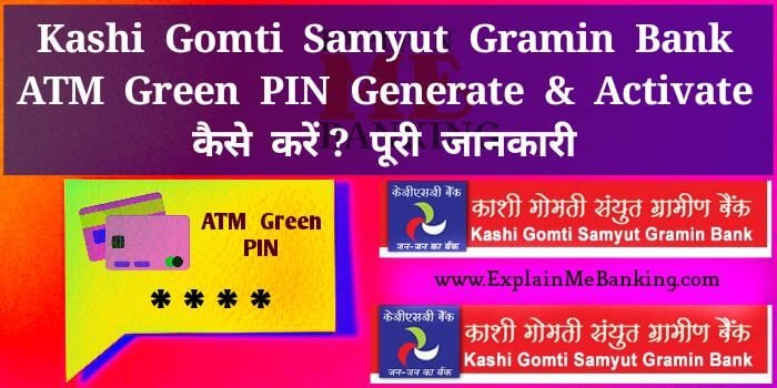 Kashi Gomti Samyut Gramin Bank ATM Green PIN Generate & Activate Kaise Kare ?