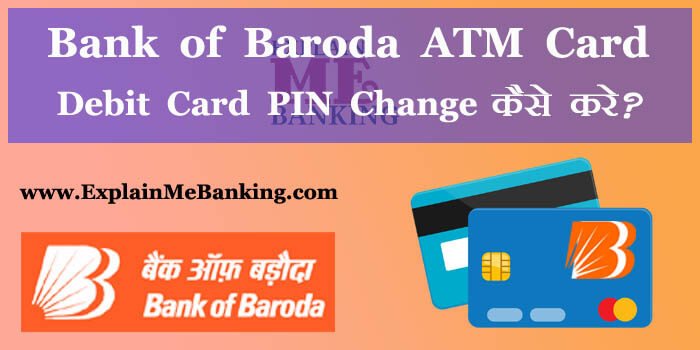 Bank of Baroda ATM PIN Change Kaise Kare? How To Change BOB ATM PIN
