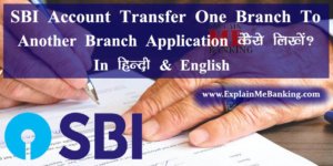 SBI Bank Account Transfer Application In Hindi & English Me Kaise Likhe
