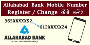 Allahabad Bank Mobile No Registration
