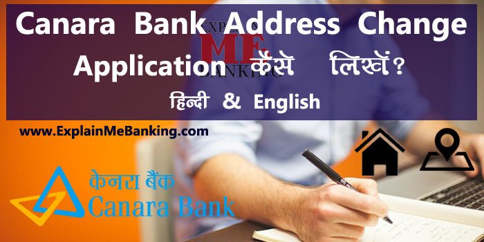 Canara Bank Address Change Application Letter In Hindi And English