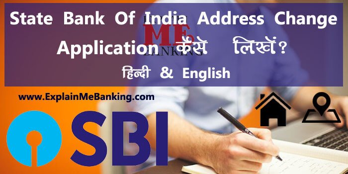 SBI Address Change Application Letter In Hindi And English Format