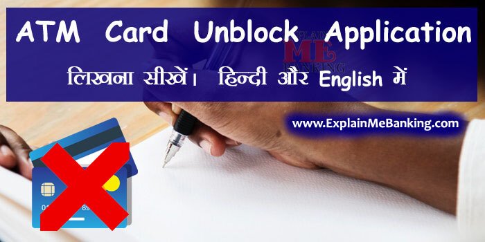 ATM Card Unblock Application In HIndi & English Format
