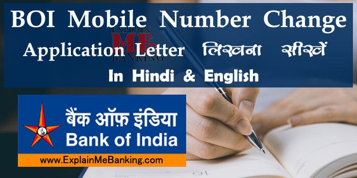BOI Mobile Number Change Application Letter In Hindi & English