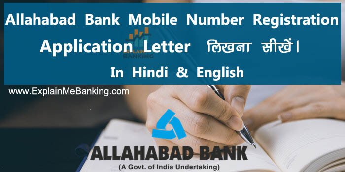 Allahabad Bank Mobile Number Registration Application In Hindi & English Format