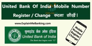 United Bank Of India Mobile Number Change Register Kaise Kare?