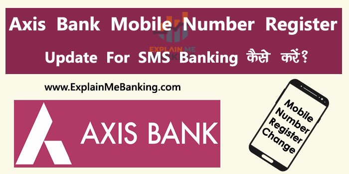 Axis Bank Mobile Number Register \ Update For SMS Banking Through ATM