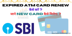 Expired SBI ATM Card Renew कैसे करें ?