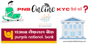 PNB Online KYC कैसे करें