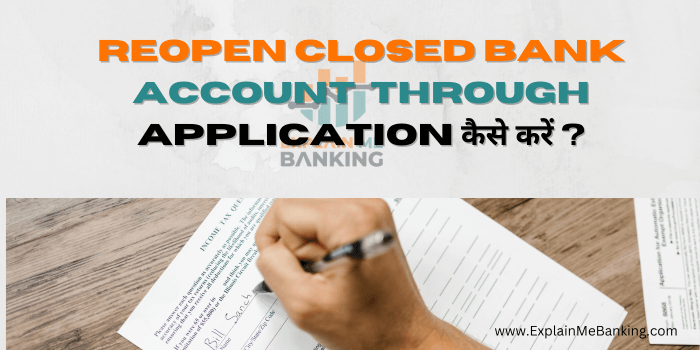 Reopen Closed Bank Account Through Application कैसे करें 
