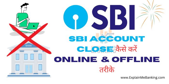 SBI Account Close कैसे करें ? Online & Offline तरीके