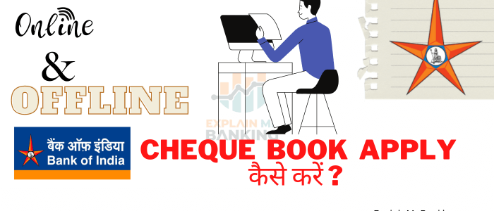 BOI Cheque Book Apply कैसे करें ? जाने सारे Online & Offline तरीके