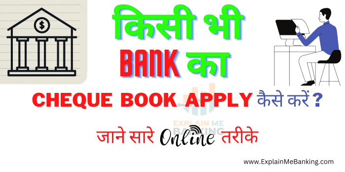 Bank Cheque Book Apply Online