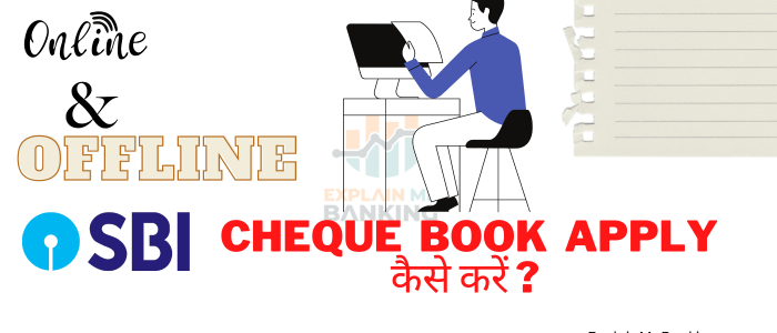 SBI Cheque Book Apply कैसे करें ? जाने सारें Online & Offline तरीके