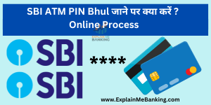 SBI ATM PIN Bhul जाने पर क्या करें Online Process