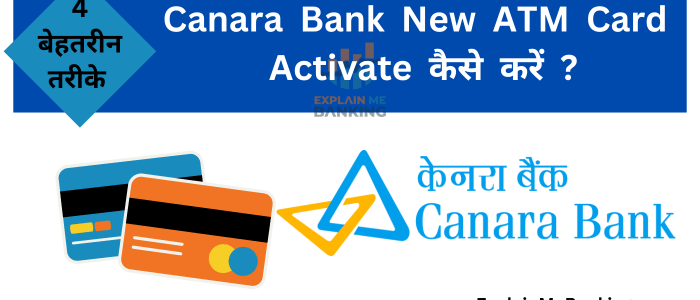 Canara Bank New ATM Card Activate कैसे करें ? 4 बेहतरीन तरीके