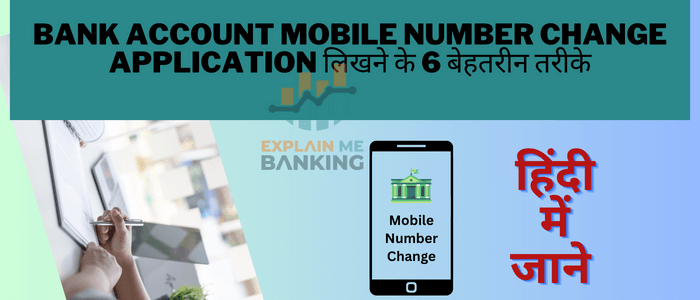 Bank Account Mobile Number Change Application लिखने के 6 बेहतरीन तरीके