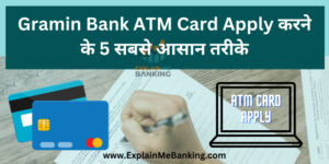 Gramin Bank ATM Card Apply करने के 5 सबसे आसान तरीके
