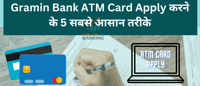 Gramin Bank ATM Card Apply करने के 5 सबसे आसान तरीके