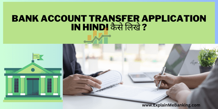 Bank Account Transfer Application In Hindi कैसे लिखे ?