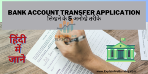 Bank Account Transfer Application लिखने के 5 अनोखे तरीके
