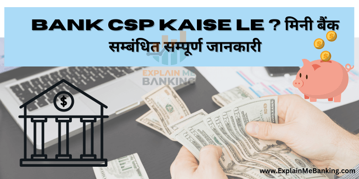 Bank CSP Kaise Le ? मिनी बैंक सम्बंधित सम्पूर्ण जानकारी