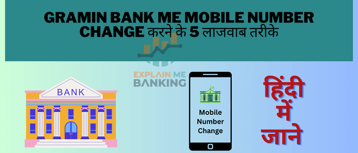 Gramin Bank Me Mobile Number Change करने के 5 लाजवाब तरीके